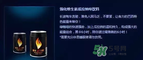 黑卡飲料多少錢一瓶？黑卡6小時價格表