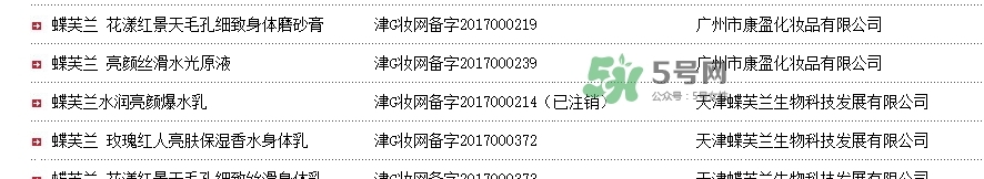 蝶芙蘭是什么牌子？蝶芙蘭這個牌子怎么樣？