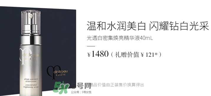 cpb光透白精華液多少錢？cpb光透白精華液價(jià)格
