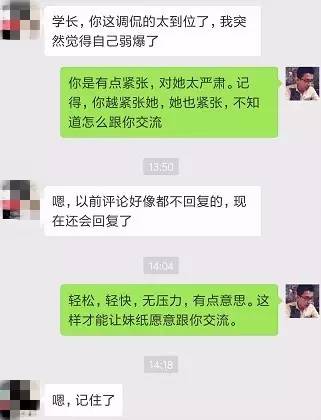 怎么評(píng)論妹紙，她會(huì)秒回你~