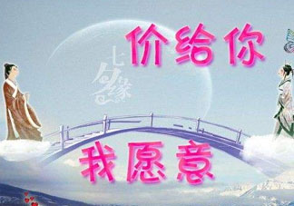 2017七夕打折嗎？2017七夕折扣活動(dòng)