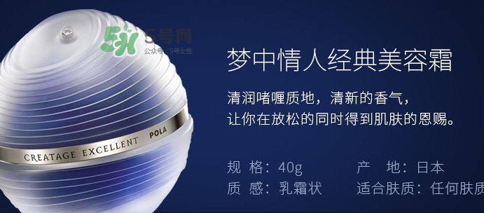 pola夢中情人面霜好用嗎？pola夢中情人面霜作用