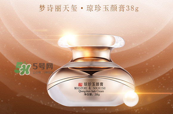 夢(mèng)詩(shī)麗天璽瓊珍玉顏膏多少錢？夢(mèng)詩(shī)麗天璽瓊珍玉顏膏價(jià)格