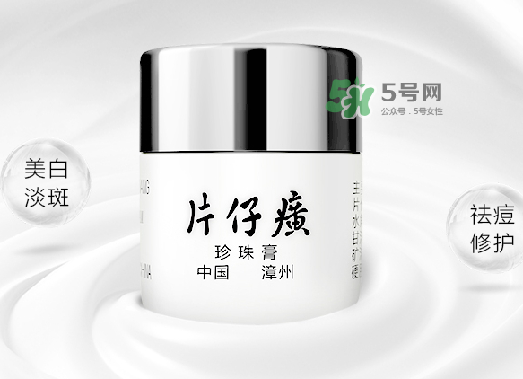 皇后牌片仔癀珍珠霜多少錢？皇后牌片仔癀珍珠霜價(jià)格