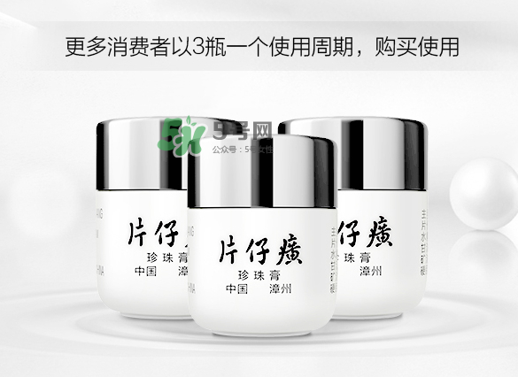 皇后牌片仔癀珍珠霜多少錢？皇后牌片仔癀珍珠霜價(jià)格