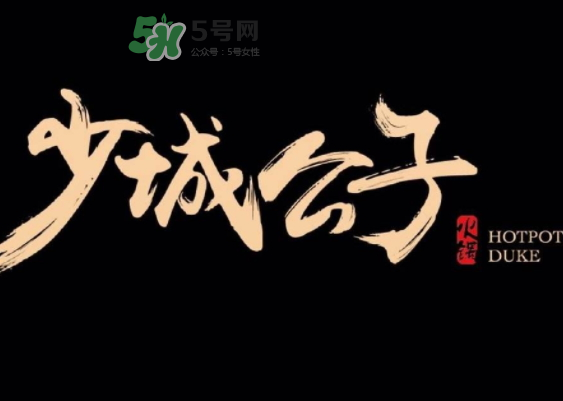 少城公子日光番茄鍋多少錢？少城公子日光番茄鍋好吃嗎？