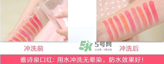 雅詩泉口紅好嗎？雅詩泉口紅多少錢？