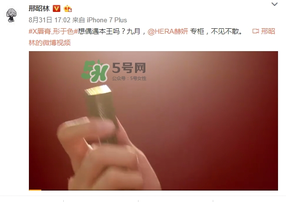 邢昭林微博用的什么口紅？邢昭林口紅色號