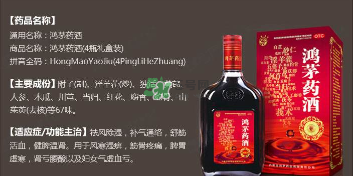 鴻茅藥酒有效果嗎？鴻茅藥酒有假的嗎？