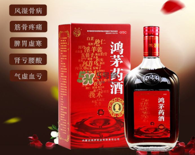 鴻茅藥酒有效果嗎？鴻茅藥酒有假的嗎？