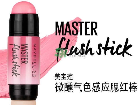 美寶蓮微醺氣色感應(yīng)腮紅棒怎么樣？美寶蓮腮紅棒怎么用