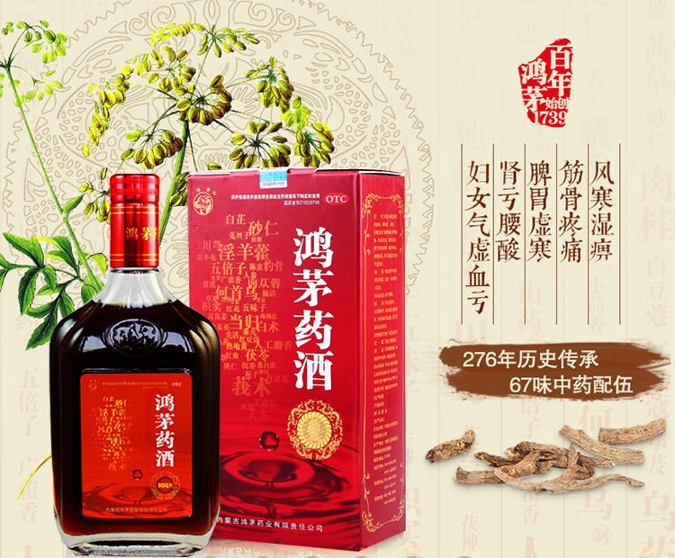 鴻茅藥酒有度數(shù)嗎？鴻茅藥酒度數(shù)多高？
