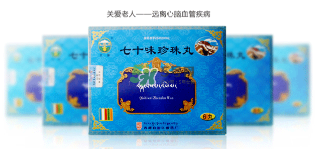 七十味珍珠丸多少錢一盒？七十味珍珠丸價(jià)格