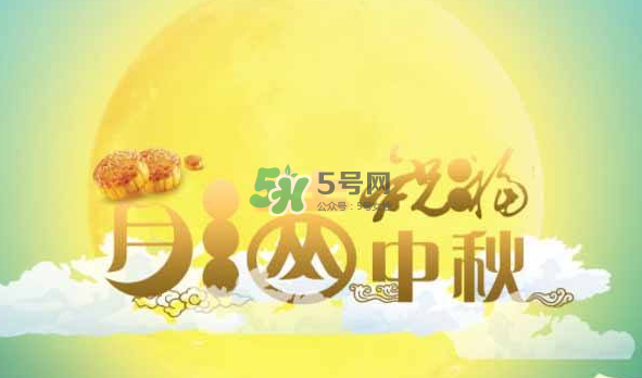 2017年中秋具體時間 2017年中秋是幾號？