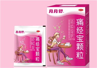 月月舒痛經(jīng)寶顆粒有用嗎？月月舒痛經(jīng)寶顆粒有副作用嗎？