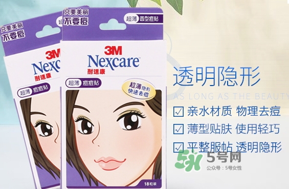 3m痘痘貼怎么用？3m痘痘貼貼多久？