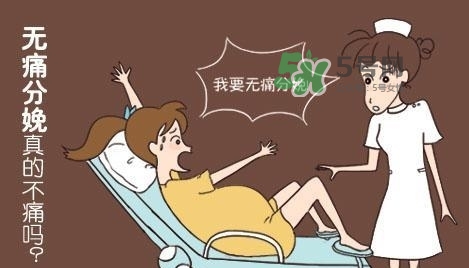 無(wú)痛分娩為什么不提倡？無(wú)痛分娩有后遺癥嗎？