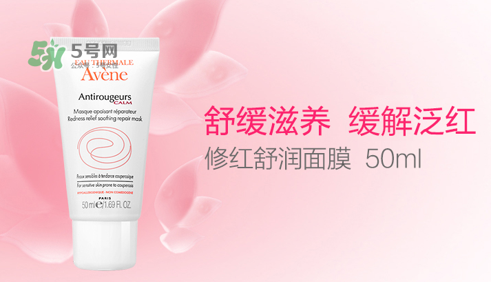 雅漾修紅舒潤面膜好不好用 雅漾修紅舒潤面膜洗不干凈？