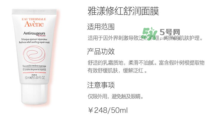 雅漾修紅舒潤面膜好不好用 雅漾修紅舒潤面膜洗不干凈？