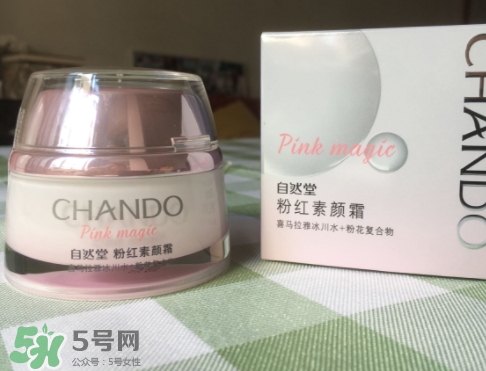 自然堂粉紅素顏霜怎么用？自然堂粉紅素顏霜使用心得
