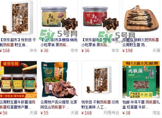 雞樅菌多少錢一斤？干雞樅菌多少錢一斤