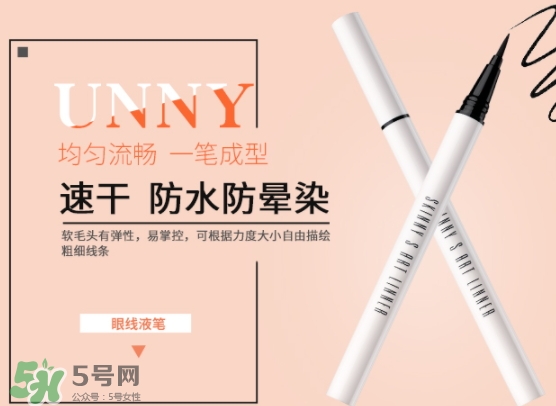 unny眼線筆怎么樣？unny眼線筆怎么用