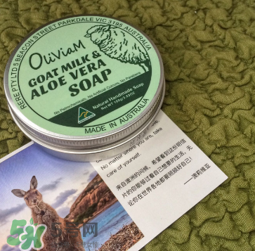 澳洲Oliviam蘆薈山羊皂怎么樣？Oliviam蘆薈山羊皂好用嗎？