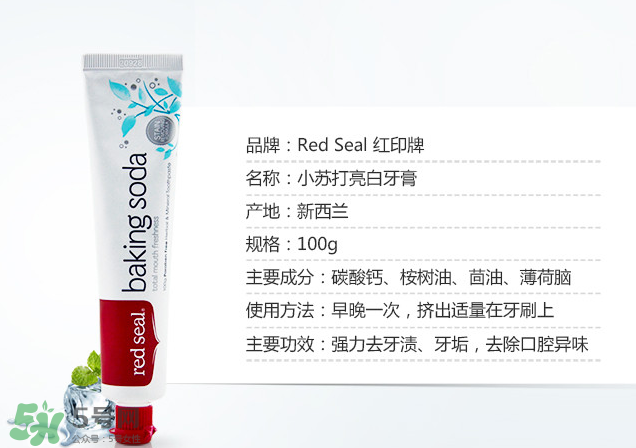 Red Seal紅印牙膏怎么樣？Red Seal紅印牙膏好用嗎？