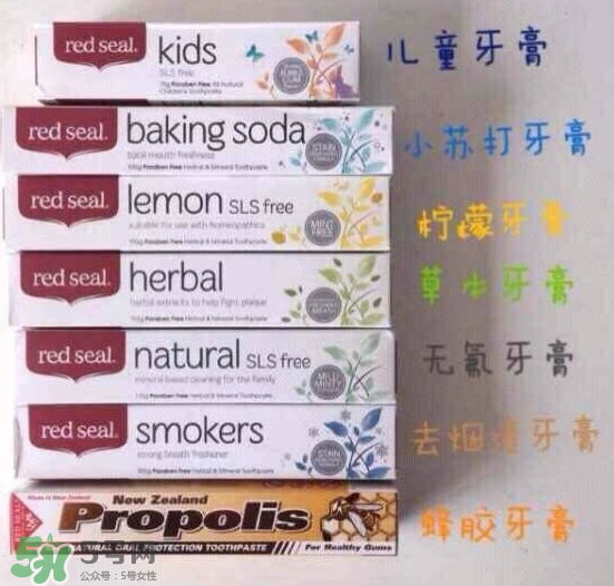 Red Seal紅印牙膏怎么選？Red Seal紅印牙膏有哪幾款？