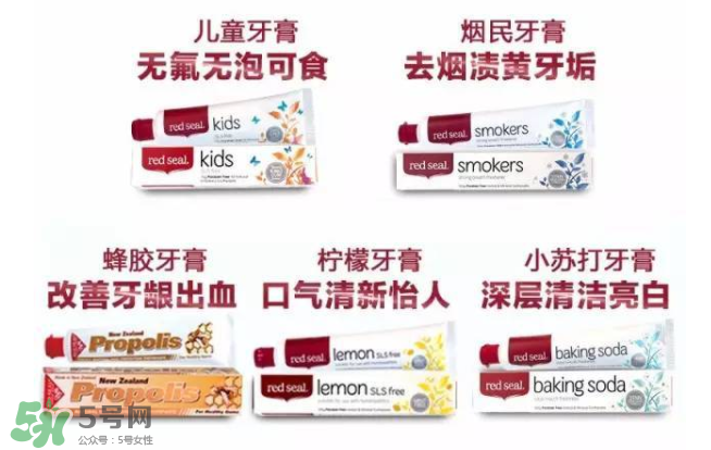Red Seal紅印牙膏怎么選？Red Seal紅印牙膏有哪幾款？