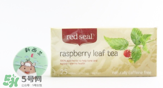 Red Seal紅印覆盆子茶能幫助順產(chǎn)嗎_對順產(chǎn)有利嗎？