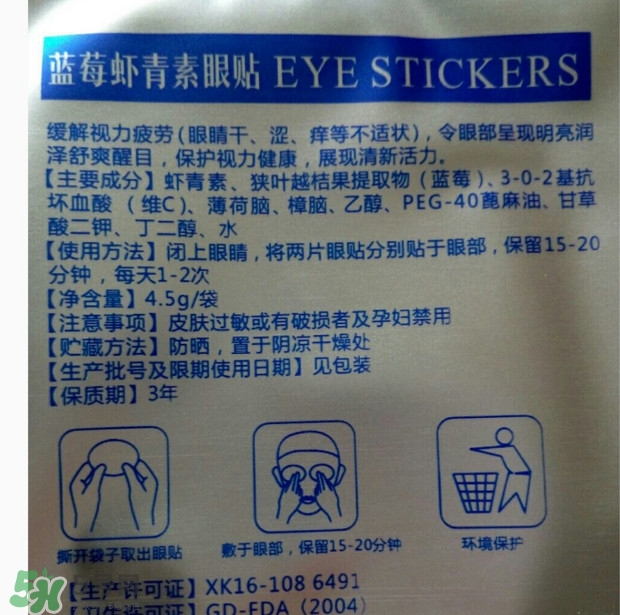 藍莓蝦青素眼貼多少錢一盒？藍莓蝦青素眼貼適合哪些人用