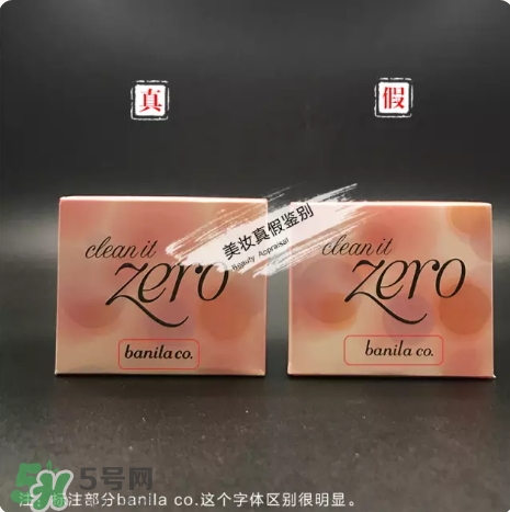 zero卸妝膏真假怎么辨別？zero卸妝膏真假對比圖