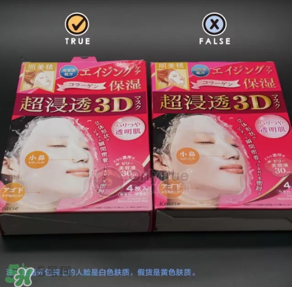 肌美精3D面膜真假怎么辨別？肌美精3D面膜真假對比圖