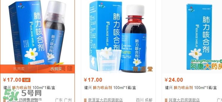 肺力咳合劑多少錢一瓶？