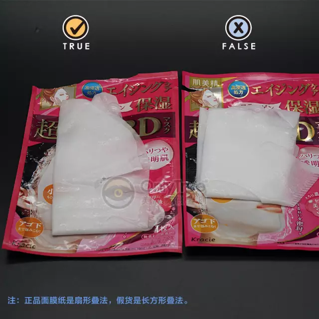 肌美精3D面膜真假怎么辨別？肌美精3D面膜真假對比圖