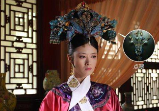 點(diǎn)翠是什么？甄嬛傳里的點(diǎn)翠是真的嗎