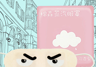 棉森蒸汽眼罩怎么用_可以戴著睡覺嗎？