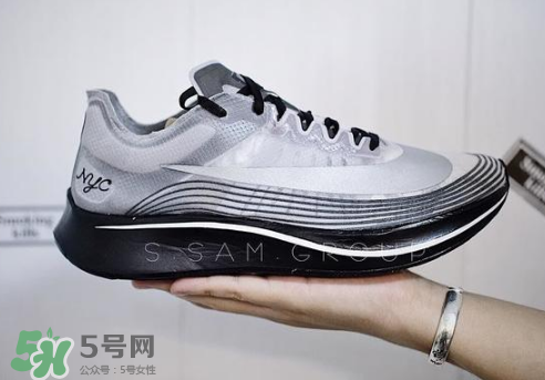nike zoom fly sp大蘋果紐約配色有市售版嗎？