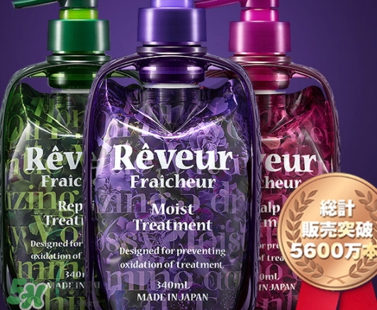reveur護發(fā)素怎么樣？reveur護發(fā)素哪個顏色好用