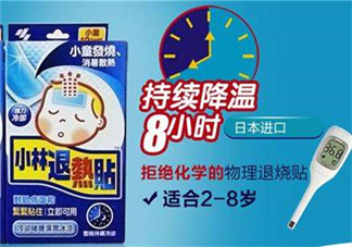 小林退熱貼多少度使用？小林退熱貼發(fā)燒多少度使用最好？