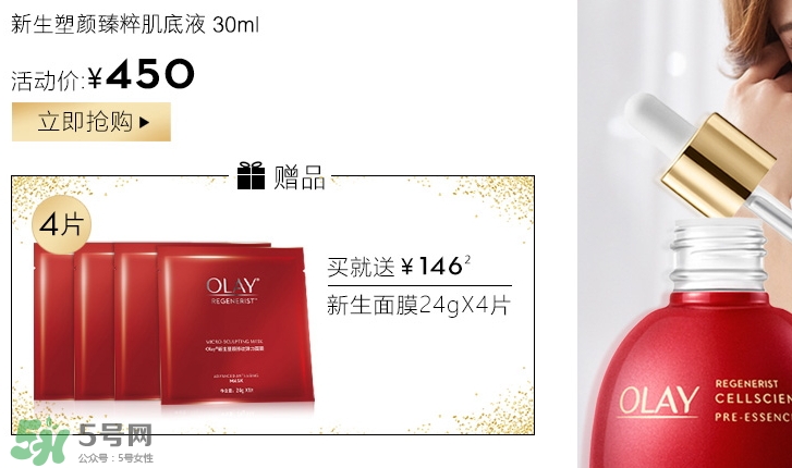 olay臻粹系列多少錢？olay臻粹系列適合年齡膚質(zhì)