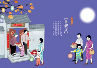 中秋節(jié)送什么給岳父母？中秋節(jié)送什么給公婆