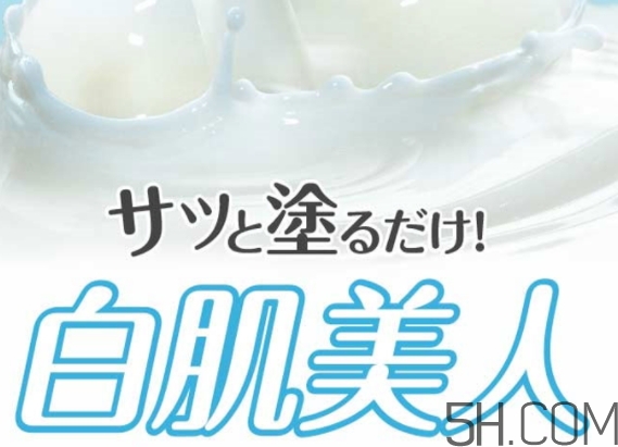 白肌美人素顏霜怎么用？白肌美人素顏霜要卸妝嗎