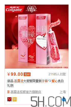 高露潔愛心牙膏多少錢？ 高露潔愛心牙膏售價