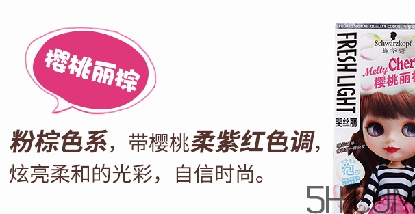 施華蔻泡沫染發(fā)劑掉色嗎？施華蔻染發(fā)劑多少錢
