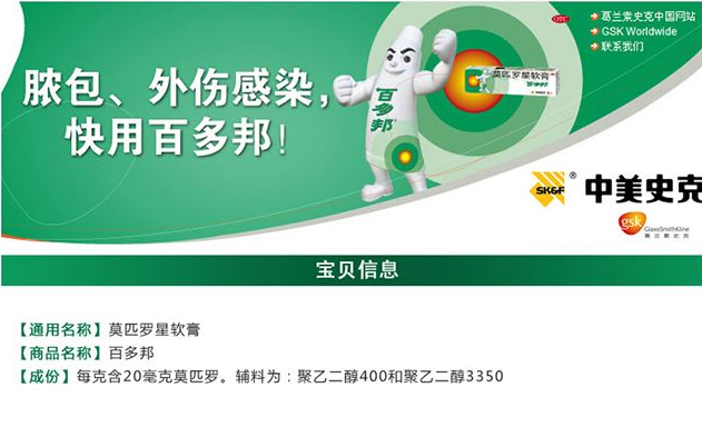 百多邦可以擦臉嗎？百多邦可以治痘痘嗎？