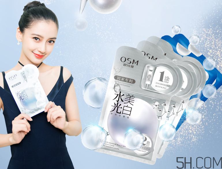 歐詩漫水光美白面膜多少錢？專柜價(jià)格