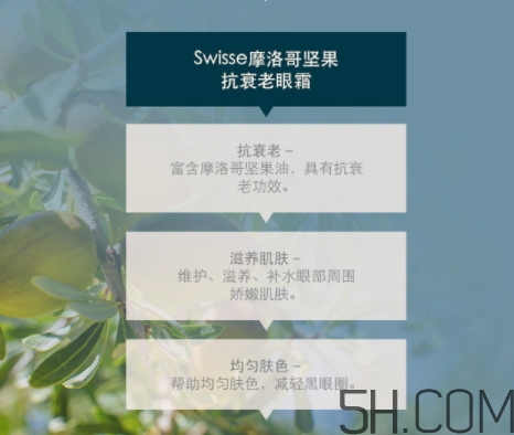 swisse眼霜好用嗎？swisse眼霜的作用