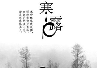 2017年寒露會下雨嗎？寒露下雨好嗎？